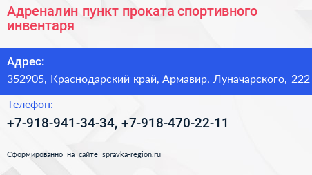 Адреналин пункт проката спортивного инвентаря - визитка