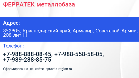 ФЕРРАТЕК металлобаза - визитка