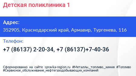 Детская поликлиника 1 - визитка