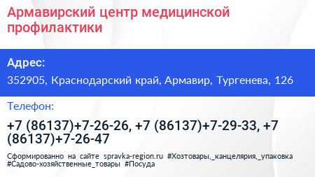 Армавирский центр медицинской профилактики - визитка