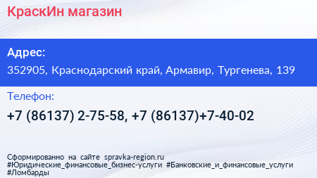 КраскИн магазин - визитка