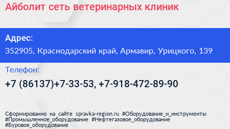 Айболит сеть ветеринарных клиник - визитка