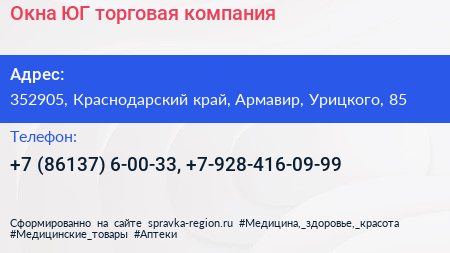 Окна ЮГ торговая компания - визитка