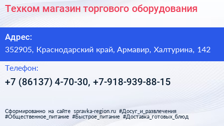 Техком магазин торгового оборудования - визитка