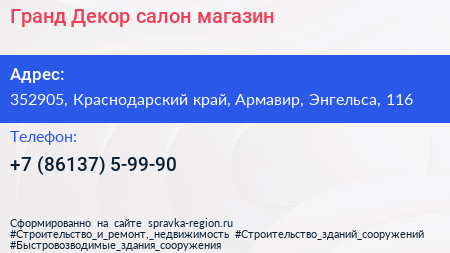 Гранд Декор салон магазин - визитка