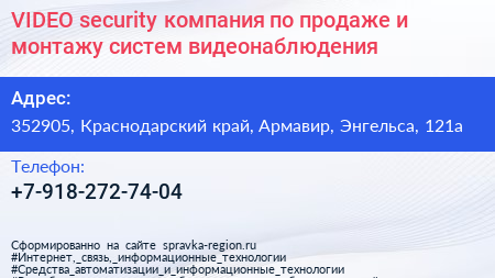 VIDEO security компания по продаже и монтажу систем видеонаблюдения - визитка