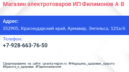 Магазин электротоваров ИП Филимонов А В  - визитка