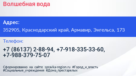 Волшебная вода - визитка