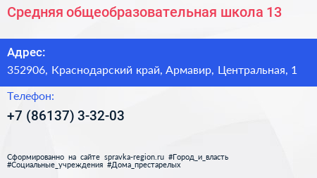 Средняя общеобразовательная школа 13 - визитка