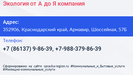 Экология от А до Я компания - визитка
