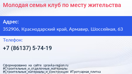 Молодая семья клуб по месту жительства - визитка