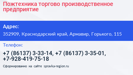 Пожтехника торгово производственное предприятие - визитка