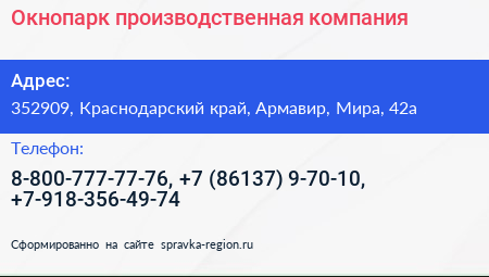 Окнопарк производственная компания - визитка
