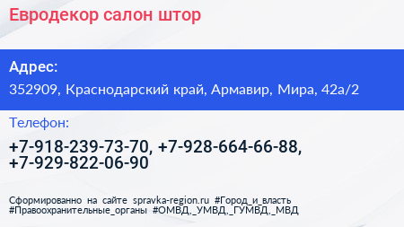 Евродекор салон штор - визитка