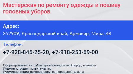 Мастерская по ремонту одежды и пошиву головных уборов - визитка