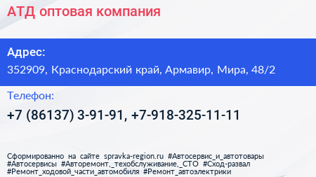 АТД оптовая компания - визитка