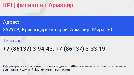 КРЦ филиал в г Армавир - визитка