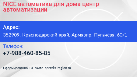 NICE автоматика для дома центр автоматизации - визитка