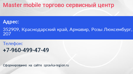 Master mobile торгово сервисный центр - визитка