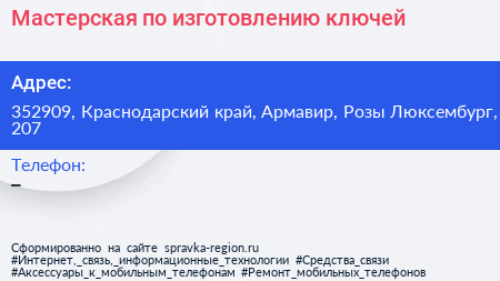 Мастерская по изготовлению ключей - визитка