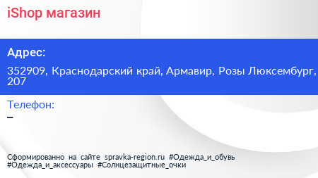 iShop магазин - визитка