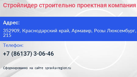 Стройлидер строительно проектная компания - визитка