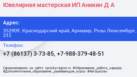 Ювелирная мастерская ИП Аникин Д А  - визитка