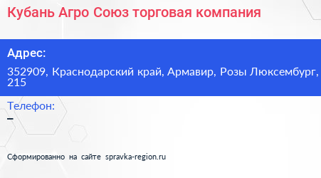 Кубань Агро Союз торговая компания - визитка