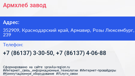 Армхлеб завод - визитка