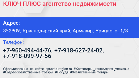 КЛЮЧ ПЛЮС агентство недвижимости - визитка