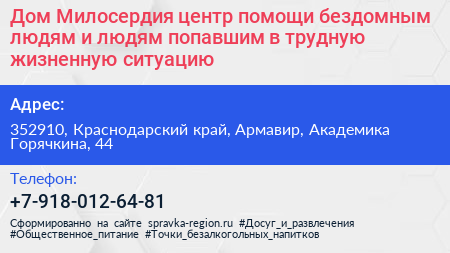 Дом Милосердия центр помощи бездомным людям и людям попавшим в трудную жизненную ситуацию - визитка