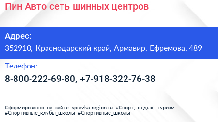 Пин Авто сеть шинных центров - визитка