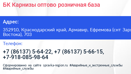 БК Карнизы оптово розничная база - визитка