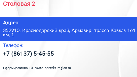 Столовая 2 - визитка