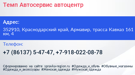 Темп Автосервис автоцентр - визитка