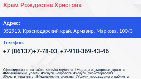 Храм Рождества Христова - визитка
