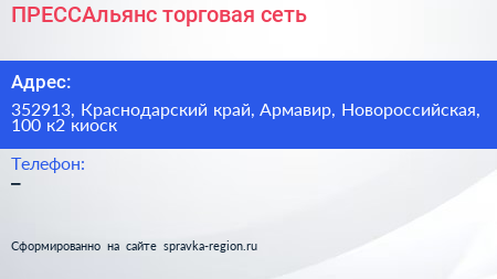 ПРЕССАльянс торговая сеть - визитка