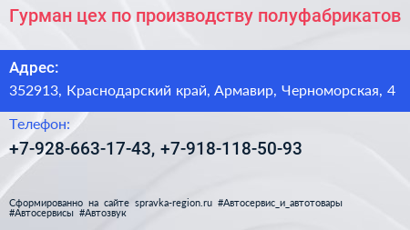 Гурман цех по производству полуфабрикатов - визитка