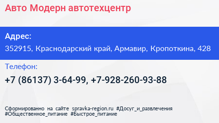Авто Модерн автотехцентр - визитка