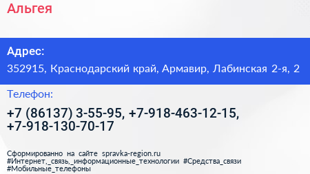 Альгея - визитка