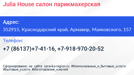 Julia House салон парикмахерская - визитка