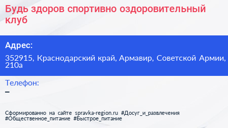 Будь здоров спортивно оздоровительный клуб - визитка