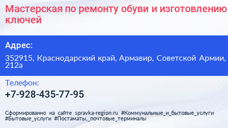 Мастерская по ремонту обуви и изготовлению ключей - визитка
