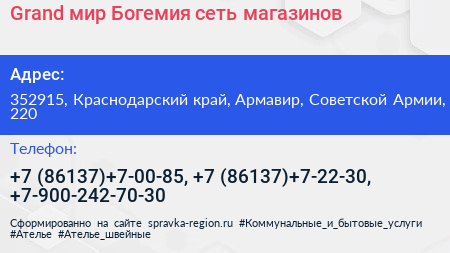 Grand мир Богемия сеть магазинов - визитка