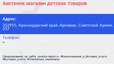 Аистенок магазин детских товаров - визитка