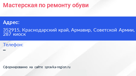 Мастерская по ремонту обуви - визитка