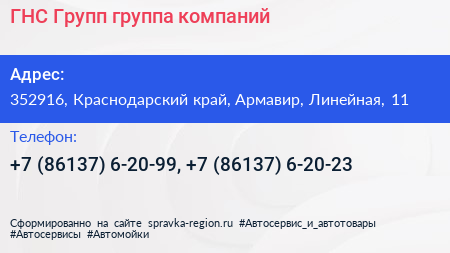 ГНС Групп группа компаний - визитка