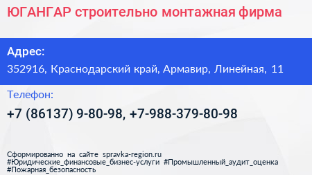 ЮГАНГАР строительно монтажная фирма - визитка