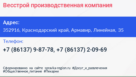 Весстрой производственная компания - визитка