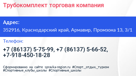 Трубокомплект торговая компания - визитка